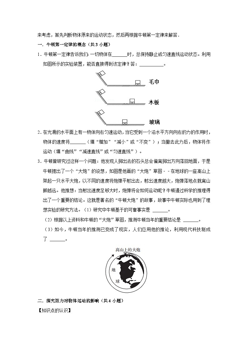 25 牛顿第一定律、惯性、力与运动的关系、探究阻力对运动的影响（学生版）第2页