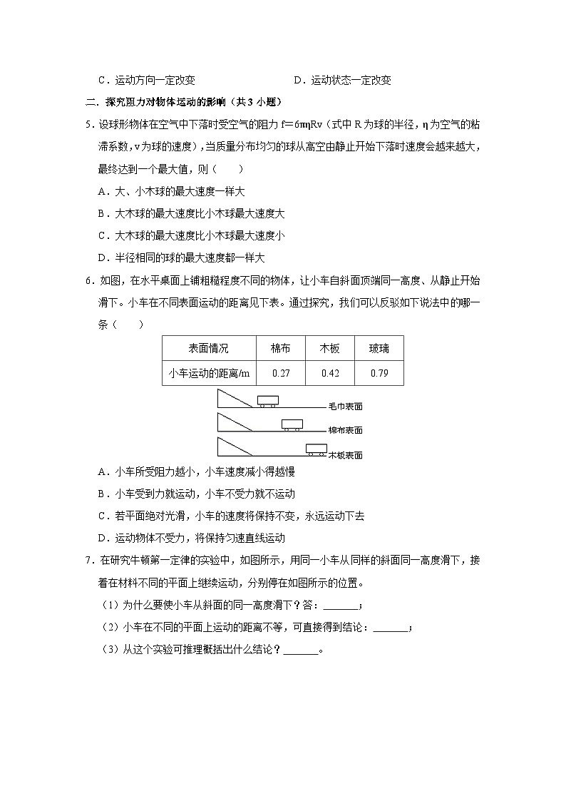 26 平衡状态、平衡力与相互作用力、二力平衡条件、力的合成与应用（学生版）第2页
