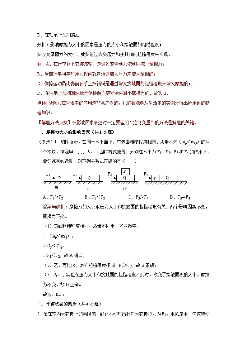 27 摩擦力大小的影响因素等知识点（教师版）第2页
