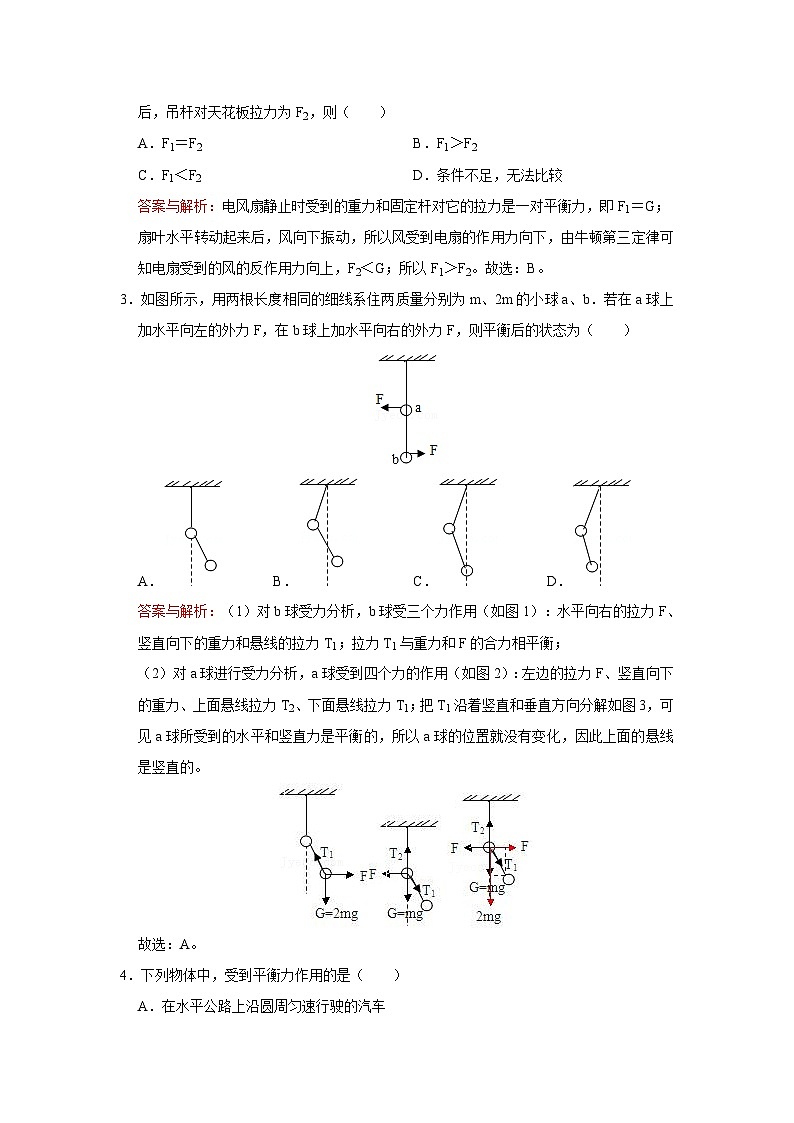27 摩擦力大小的影响因素等知识点（教师版）第3页