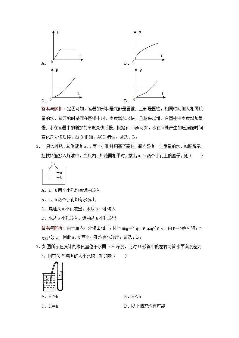 30 液体压强、连通器、利用平衡法求液体密度（教师版）第3页