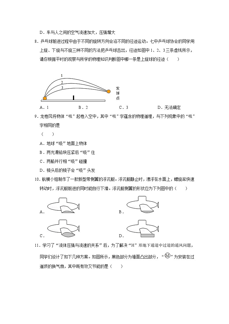 32压强与流速的关系、飞机的升力-初中物理自主招生精品讲义练习03