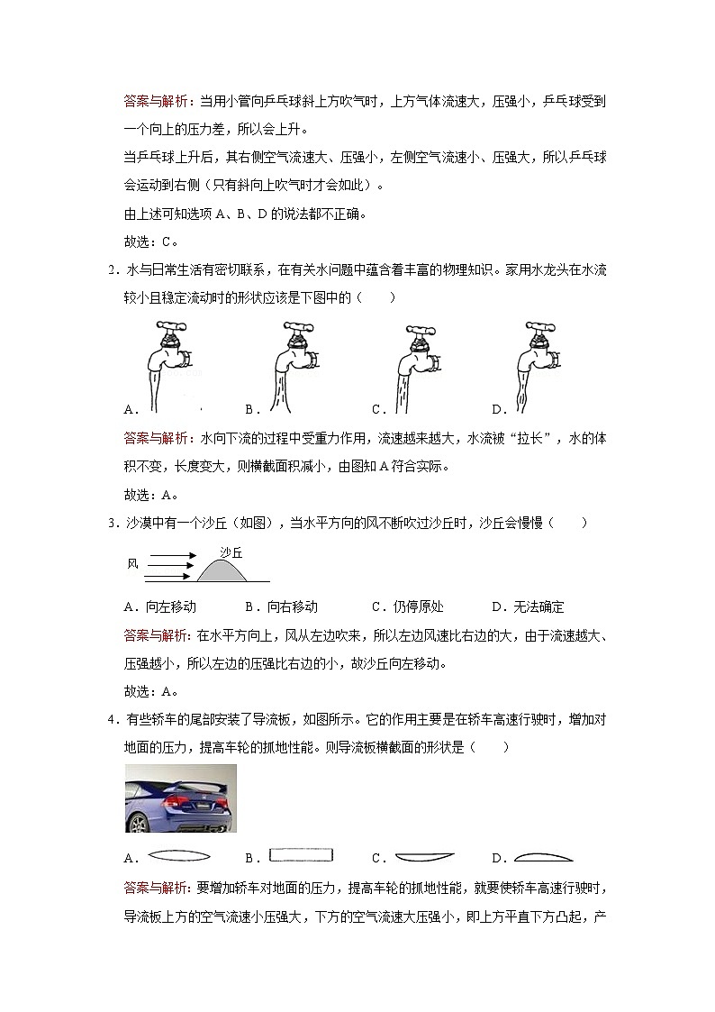 32压强与流速的关系、飞机的升力-初中物理自主招生精品讲义练习02