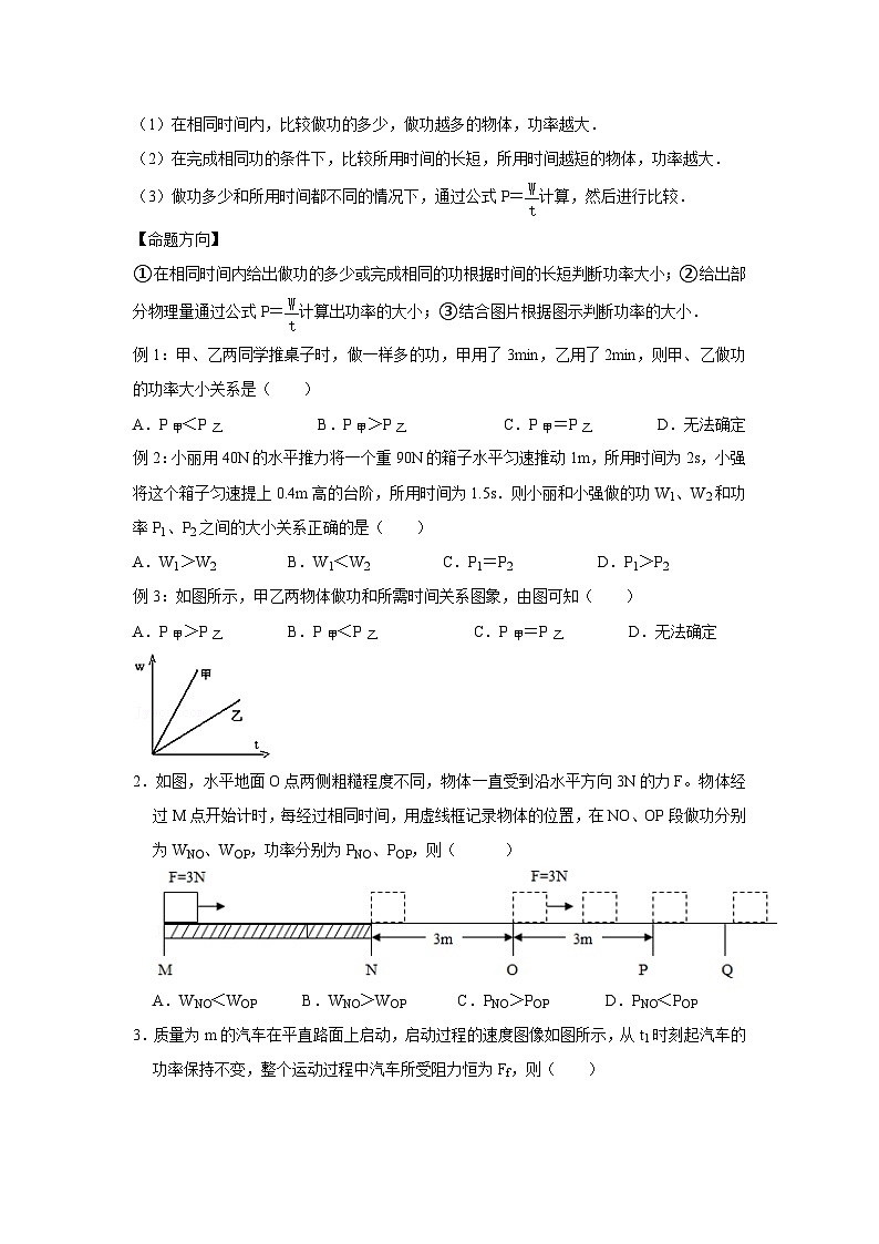 38功率的概念与单位、功率的计算及公式的应用（学生版）第2页