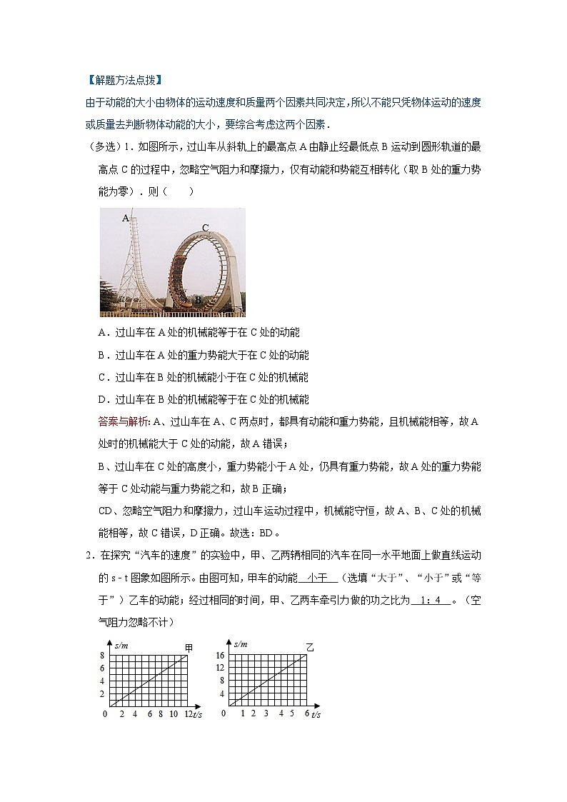 39动能、势能、探究影响物体动能大小的因素-初中物理自主招生精品讲义练习02