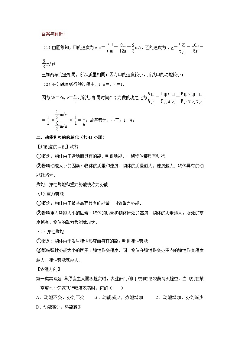 39动能、势能、探究影响物体动能大小的因素-初中物理自主招生精品讲义练习03