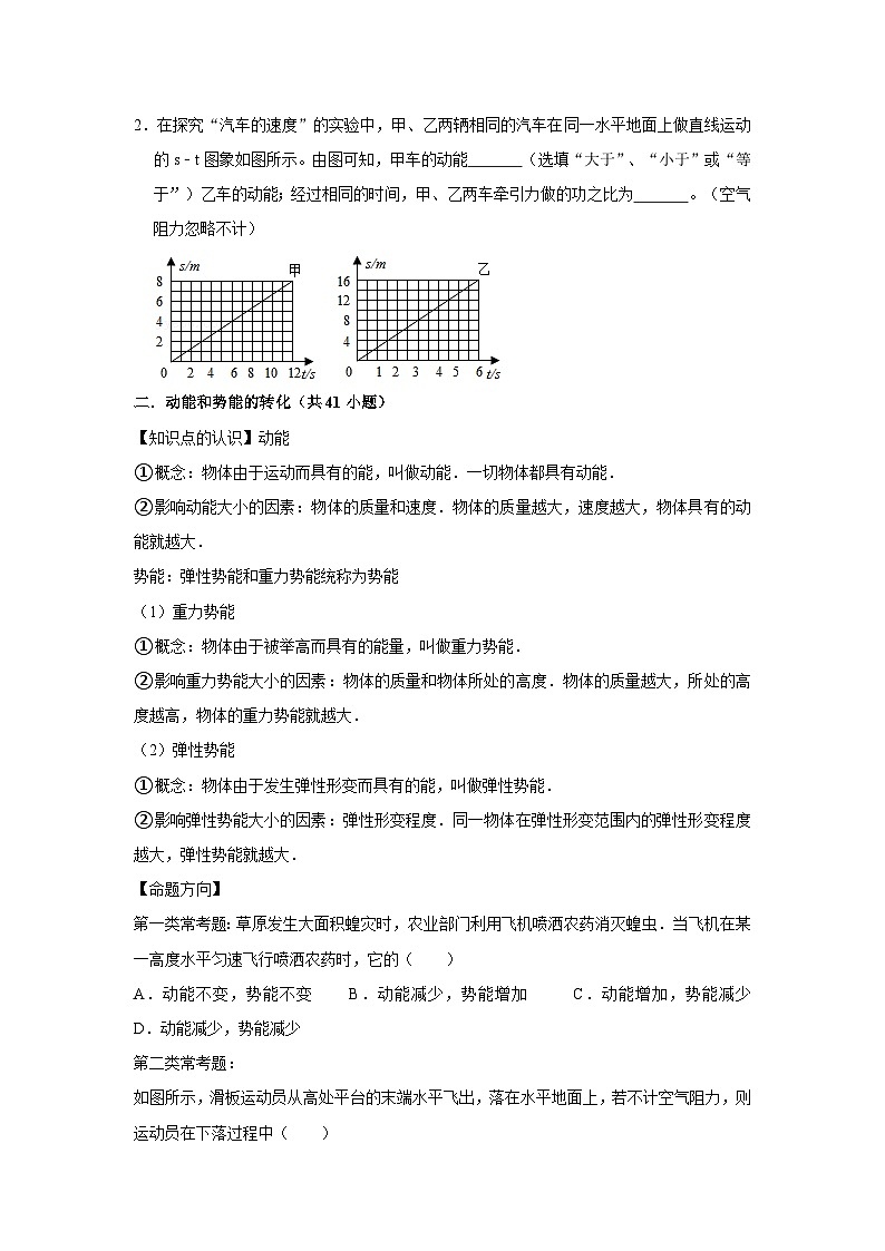 39动能、势能、探究影响物体动能大小的因素-初中物理自主招生精品讲义练习02
