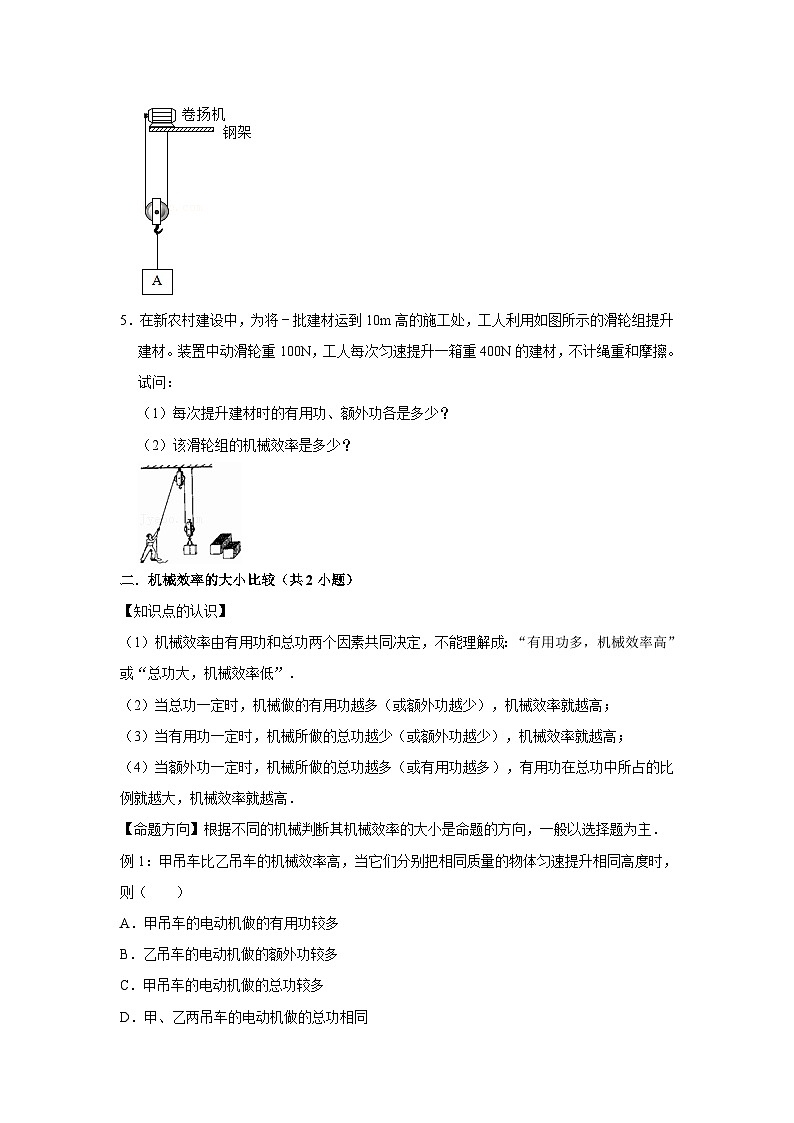 45功、功的原理、机械效率、滑轮组的机械效率、斜面的机械效率（学生版）第3页