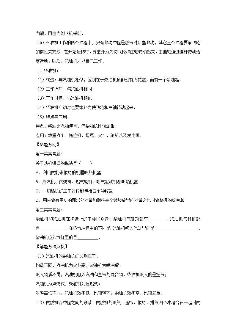 50热机及其效率、燃料的热值及其计算、能量及其守恒、能量的利用效率-初中物理自主招生精品讲义练习02