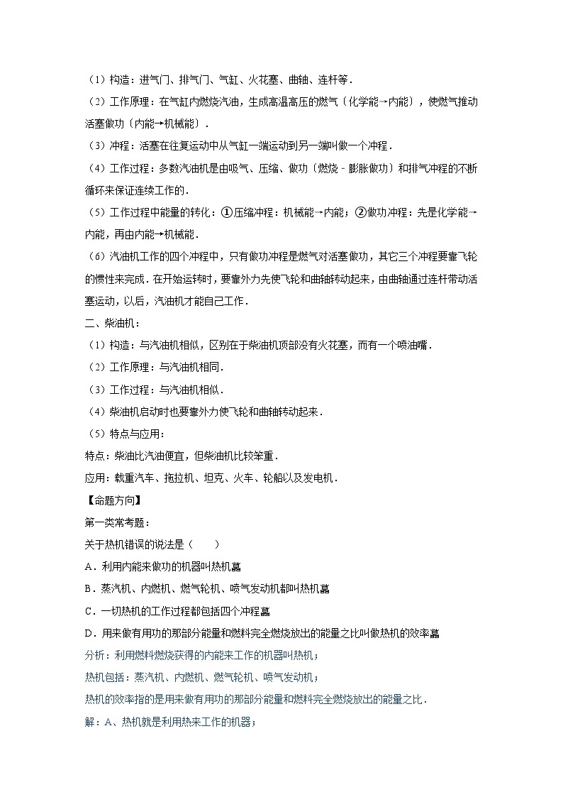 50热机及其效率、燃料的热值及其计算、能量及其守恒、能量的利用效率-初中物理自主招生精品讲义练习02