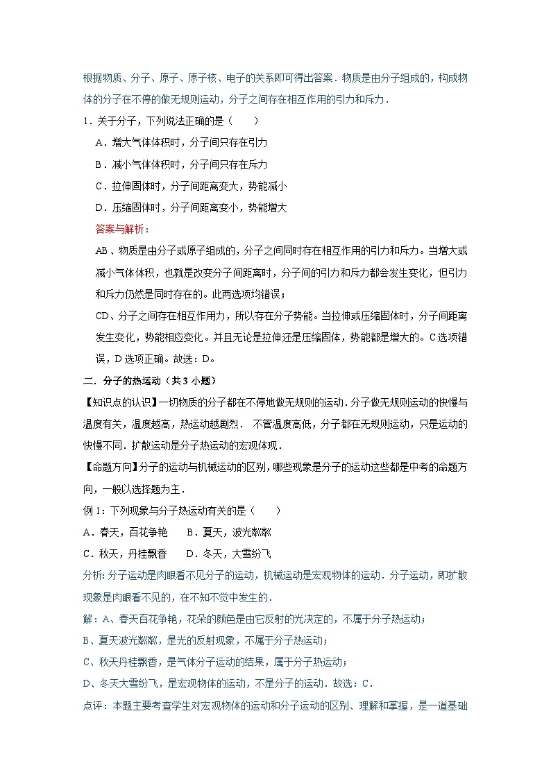 47分子与内能、温度与热量、热传递、比热容、热平衡-初中物理自主招生精品讲义练习02