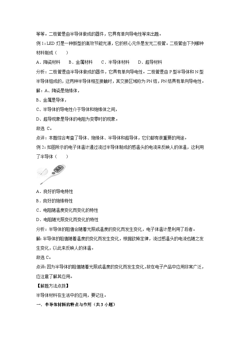 初中物理自主招生精品讲义练习5302