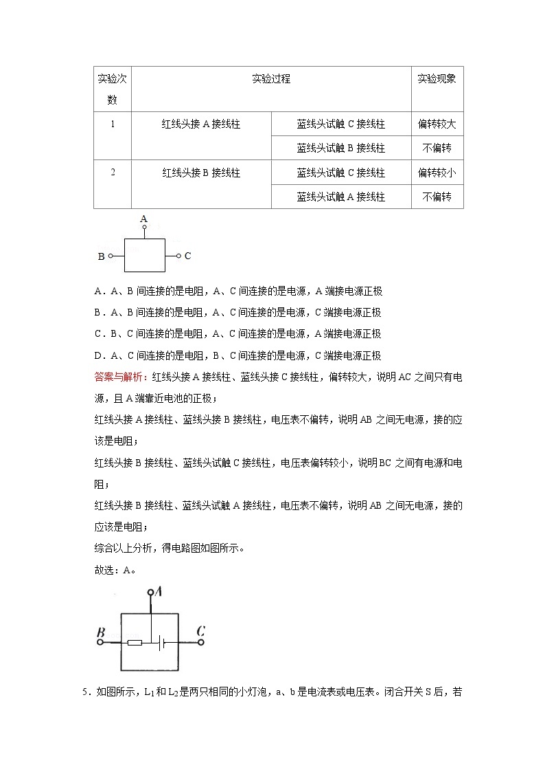 初中物理自主招生精品讲义练习5303