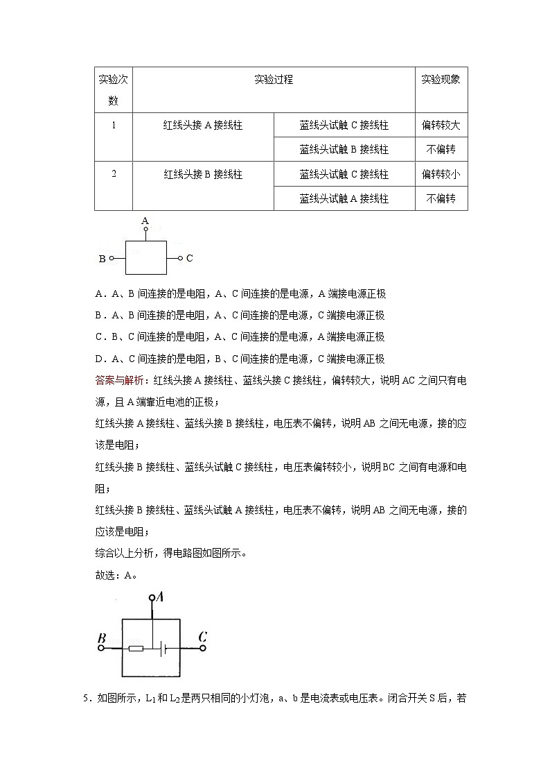 初中物理自主招生精品讲义练习5303
