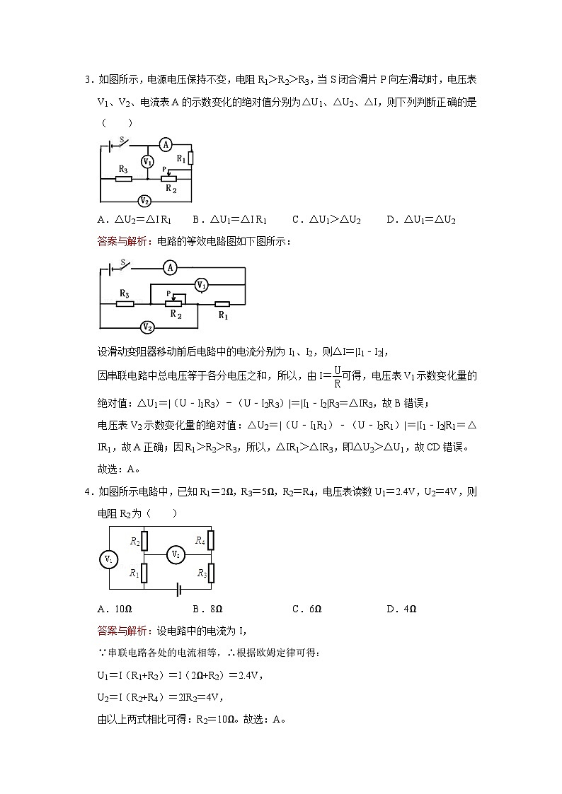 2023年初中物理自主招生讲义54（习题解析）第3页