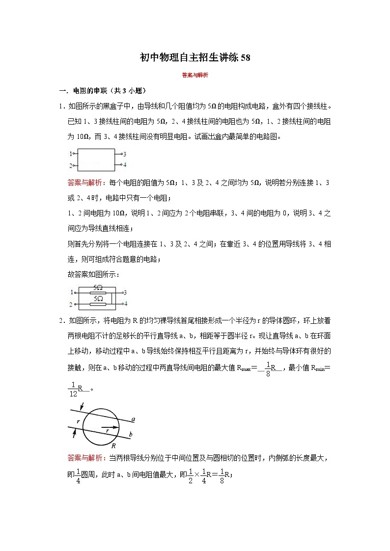 初中物理自主招生精品讲义练习5801