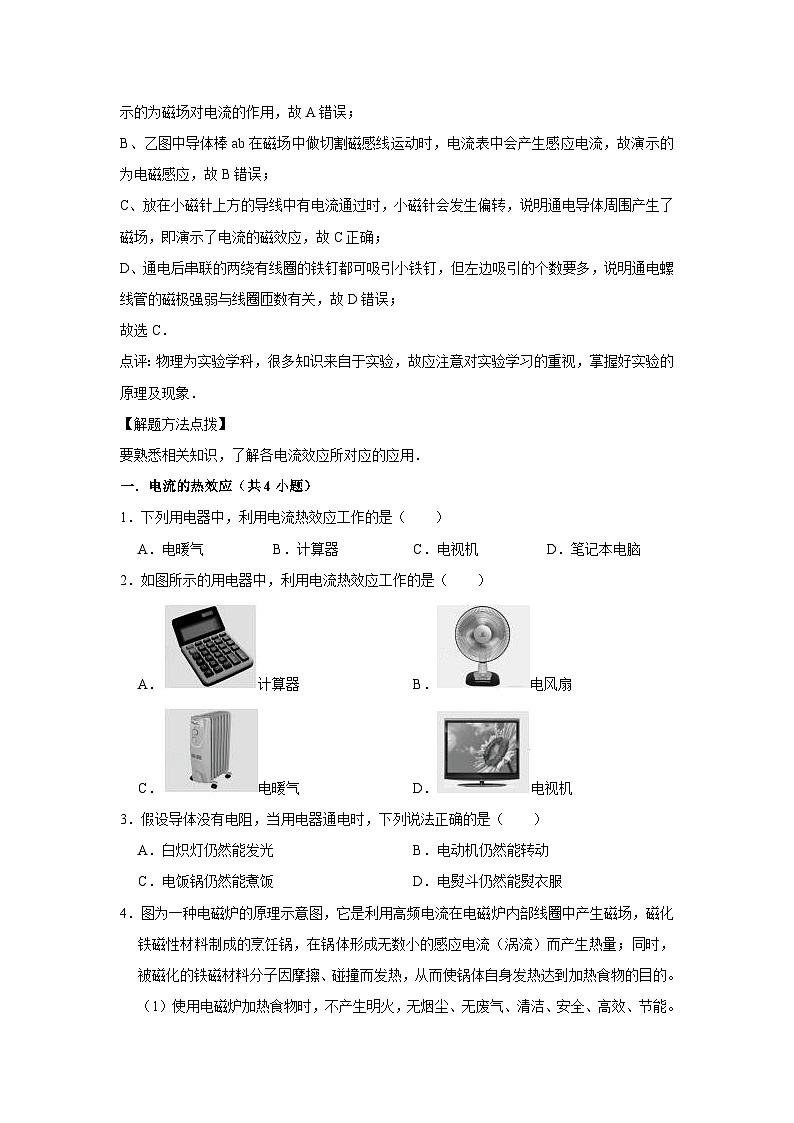 2023年初中物理自主招生讲义62（师生版）第3页