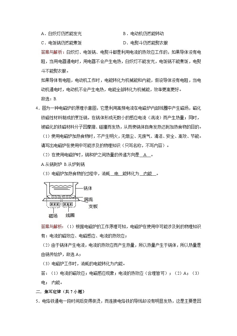 2023年初中物理自主招生讲义62（习题解析）第2页