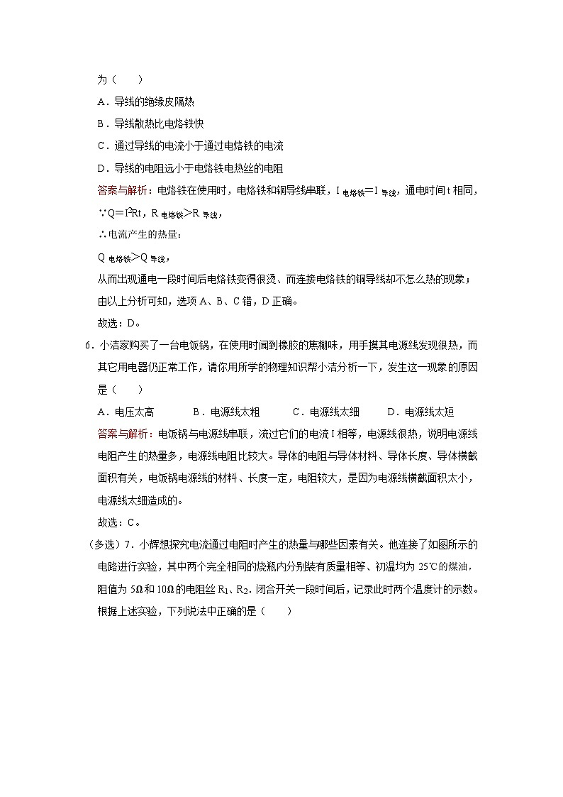 2023年初中物理自主招生讲义62（习题解析）第3页