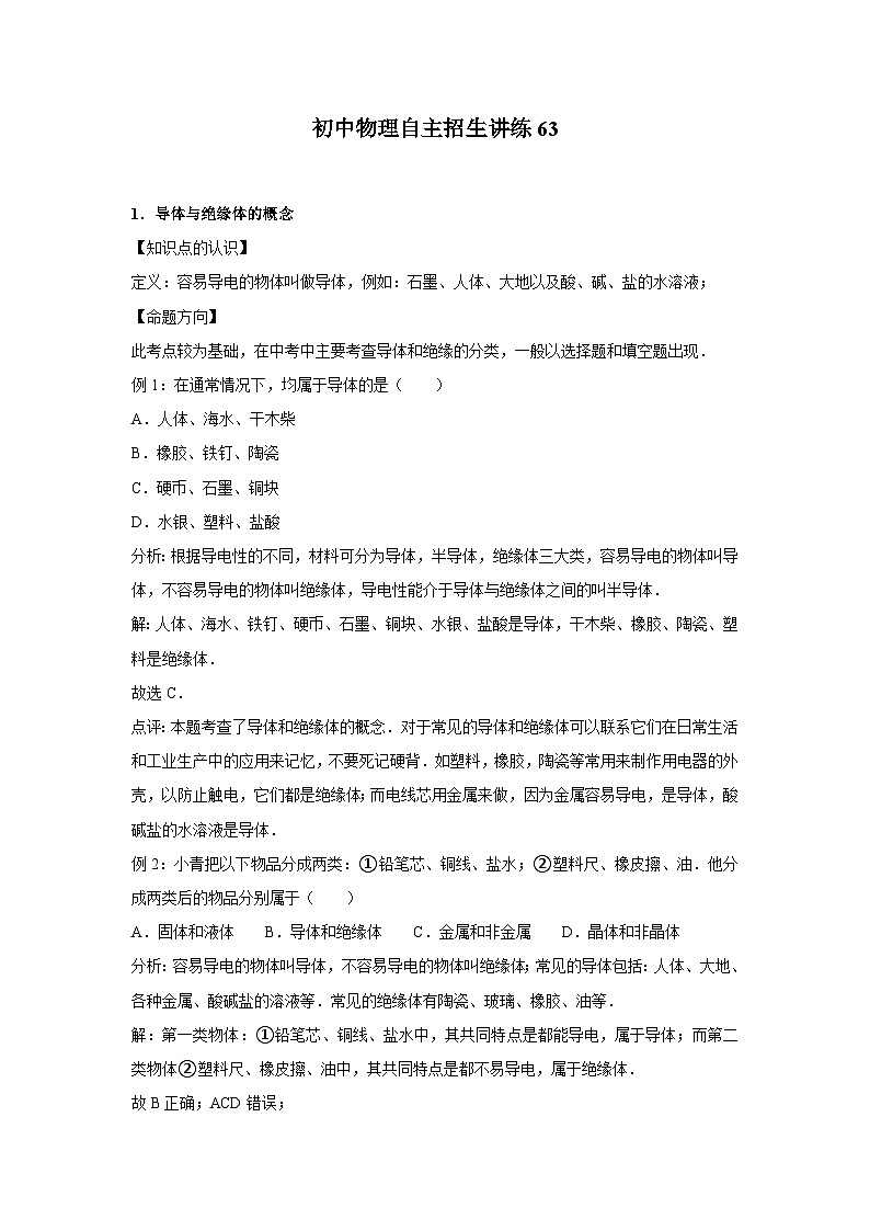 初中物理自主招生精品讲义练习6301