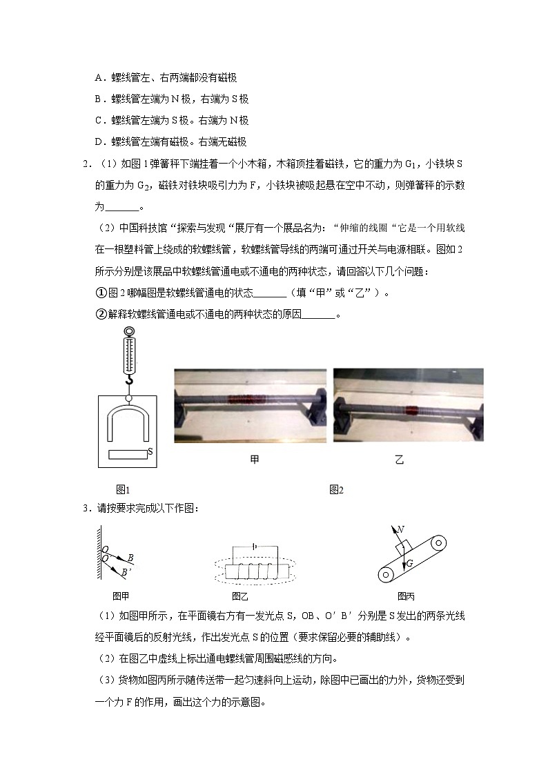 2023年初中物理自主招生讲义65（师生版）第2页