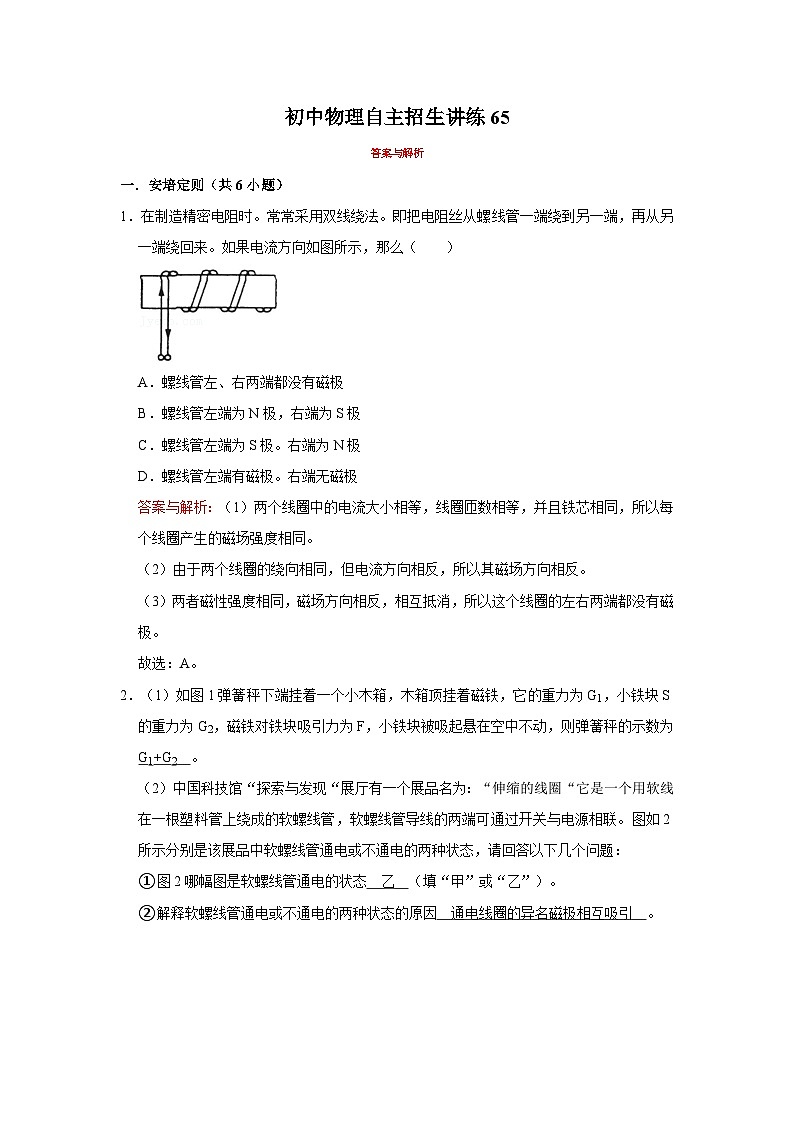2023年初中物理自主招生讲义65（习题解析）第1页