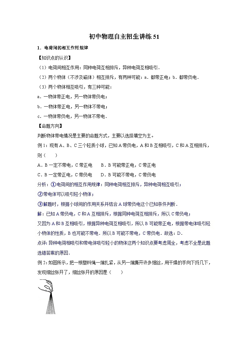 2023年初中物理自主招生讲义51（师生版）第1页