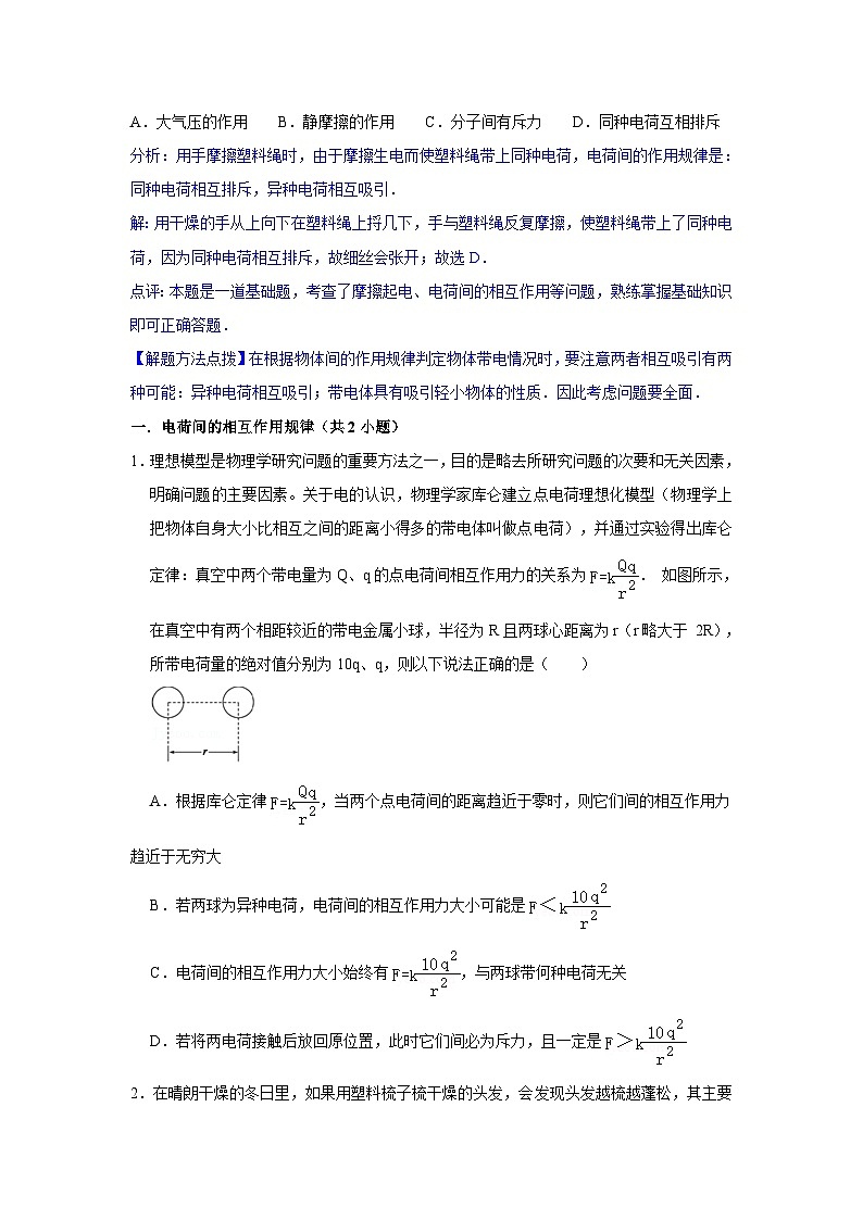 2023年初中物理自主招生讲义51（师生版）第2页