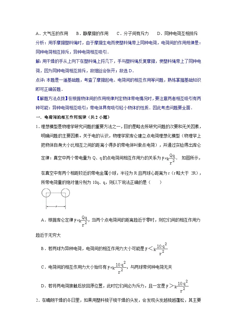 初中物理自主招生精品讲义练习5102