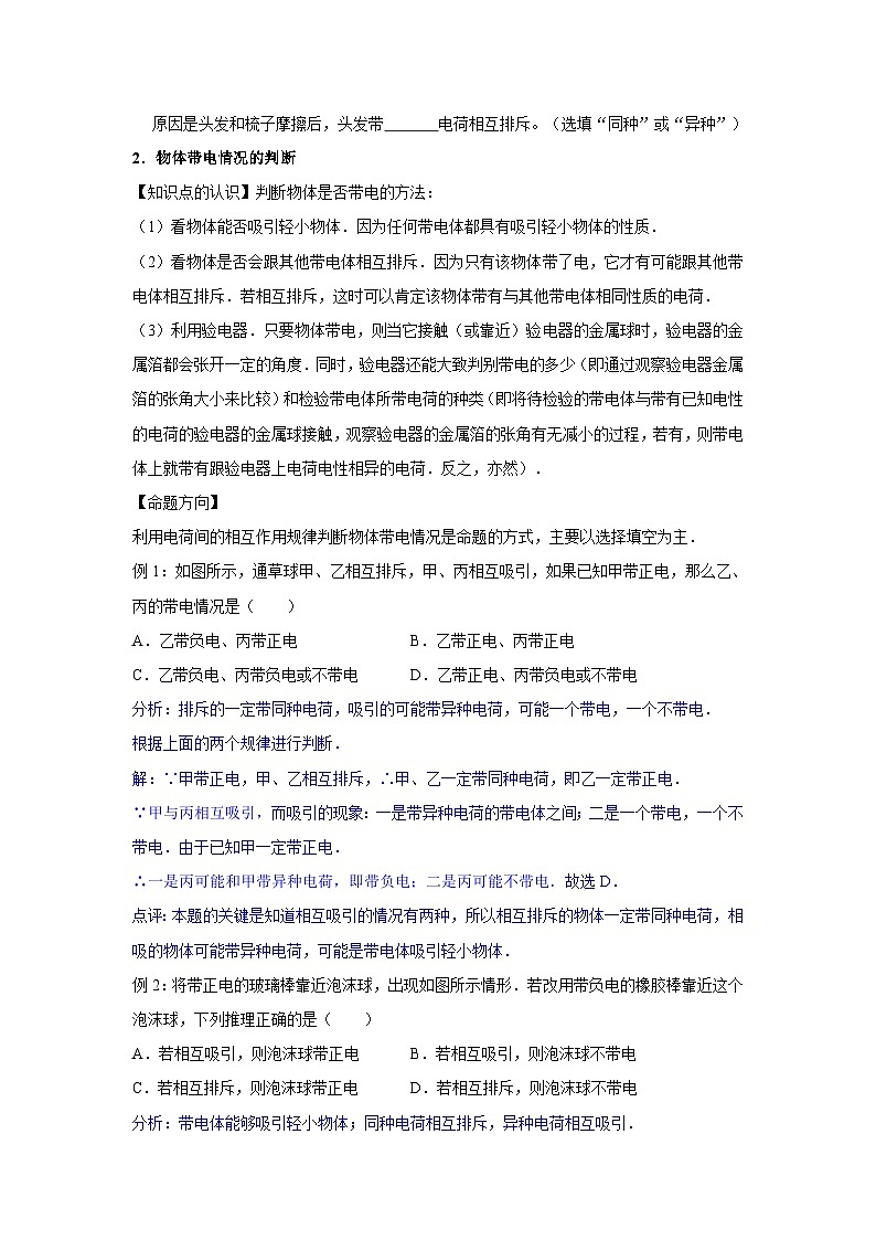 2023年初中物理自主招生讲义51（师生版）第3页