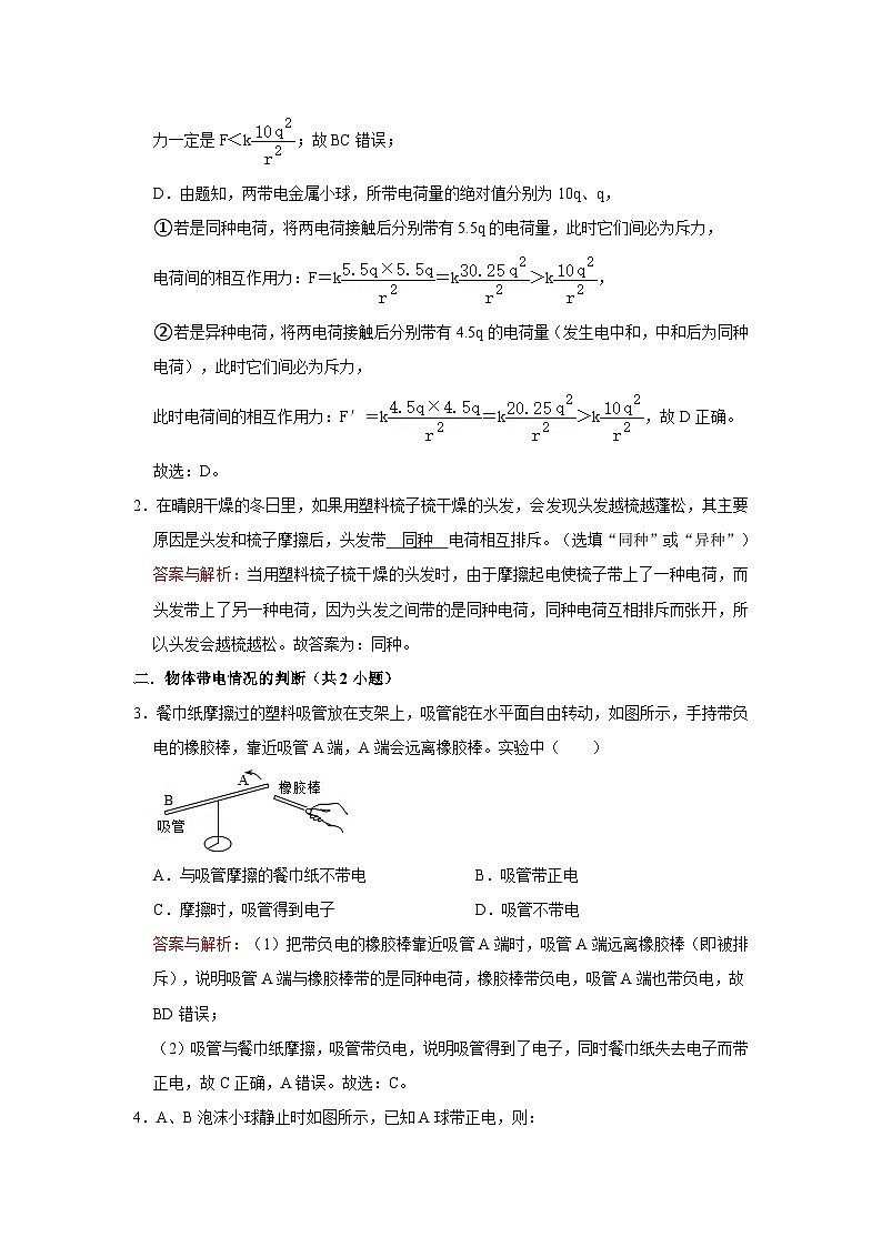 2023年初中物理自主招生讲义51（习题解析）第2页