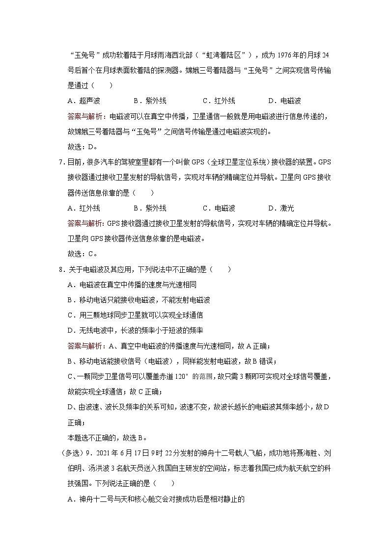 2023年初中物理自主招生讲义67（习题解析）第3页