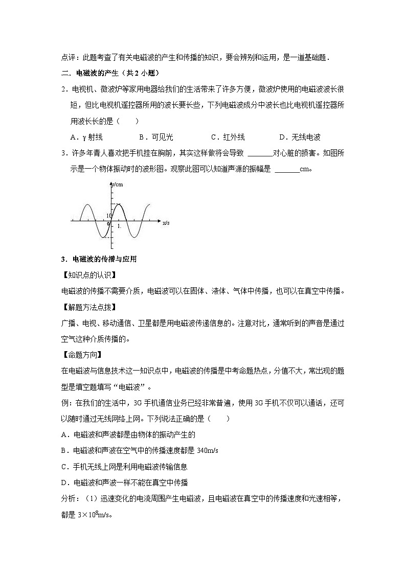 2023年初中物理自主招生讲义67（师生版）第3页