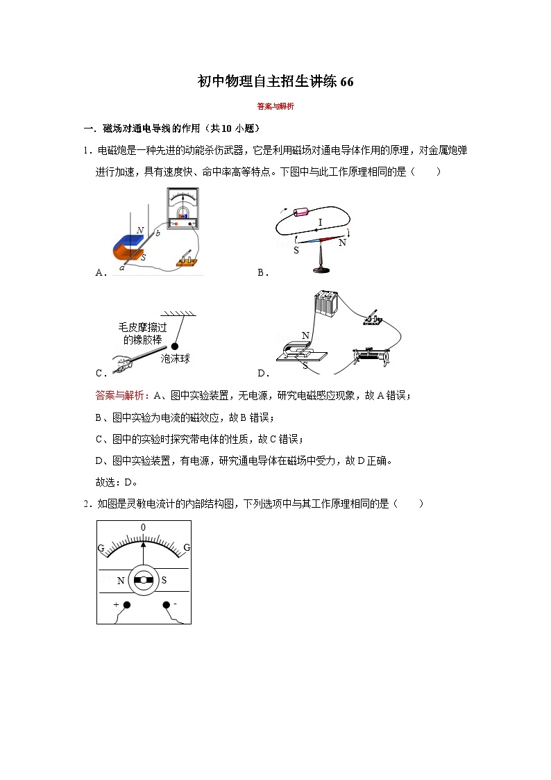 初中物理自主招生精品讲义练习6601