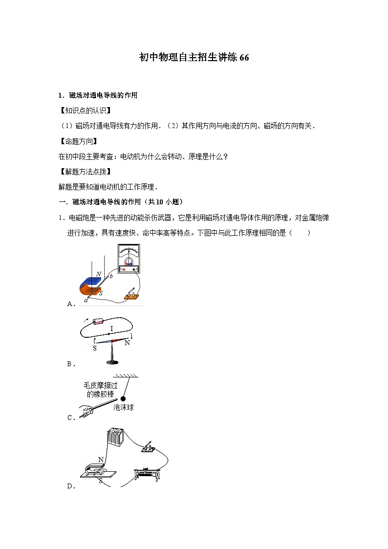 2023年初中物理自主招生讲义66（师生版）第1页