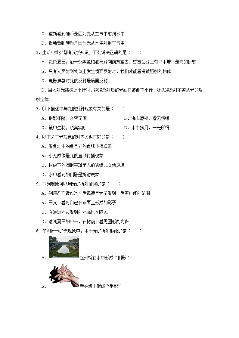 15光的折射及光学实验设计与探究-初中物理自主招生精品讲义练习02