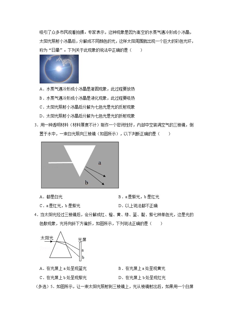 16光的色散、物体的颜色、凸透镜与凹透镜及光路图（学生版）第2页