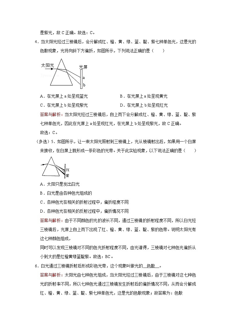 16光的色散、物体的颜色、凸透镜与凹透镜及光路图（教师版）第3页