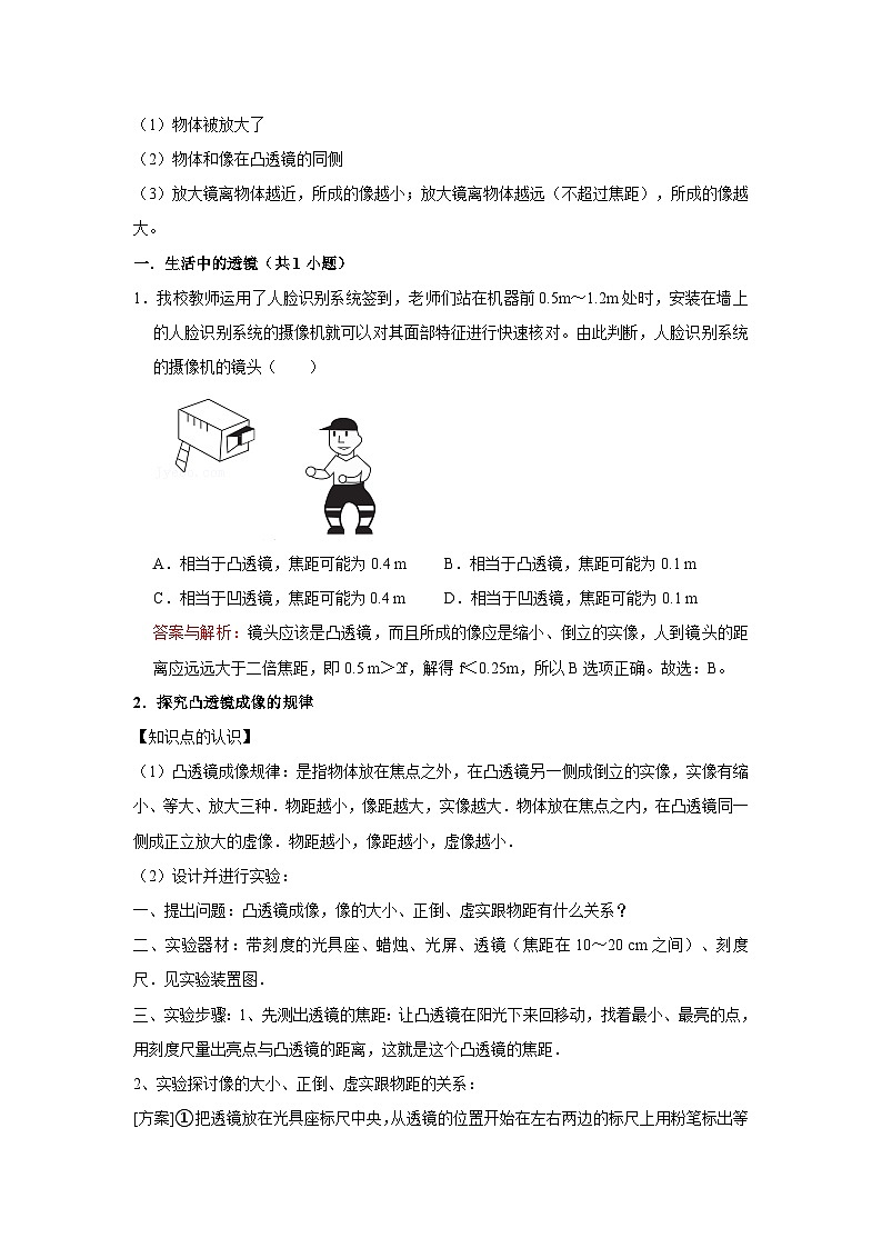 17生活中的透镜、凸透镜成像规律（教师版）第3页