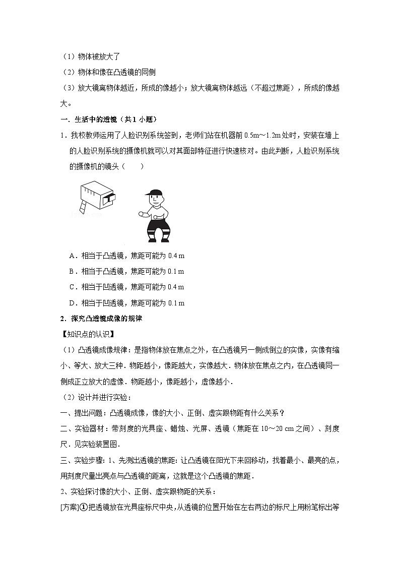 17生活中的透镜、凸透镜成像规律（学生版）第3页