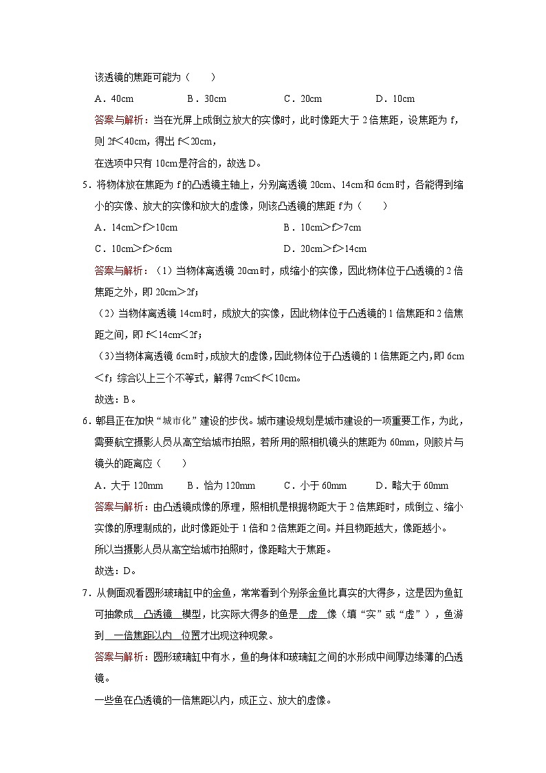 18物距、像距、焦距与成像性质、凸透镜成像规律（教师版）第2页