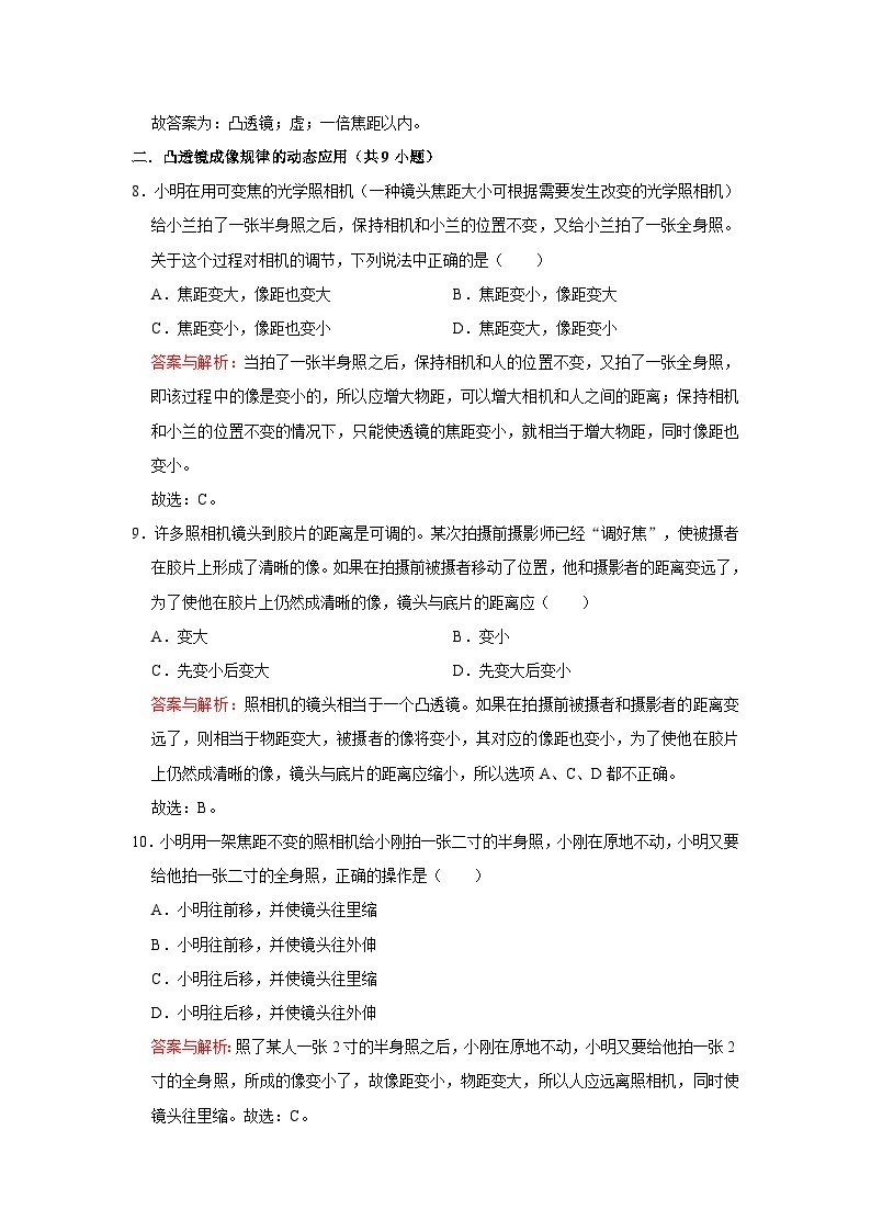 18物距、像距、焦距与成像性质、凸透镜成像规律-初中物理自主招生精品讲义练习03