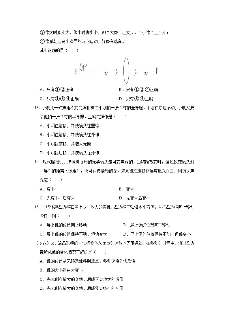 18物距、像距、焦距与成像性质、凸透镜成像规律-初中物理自主招生精品讲义练习03