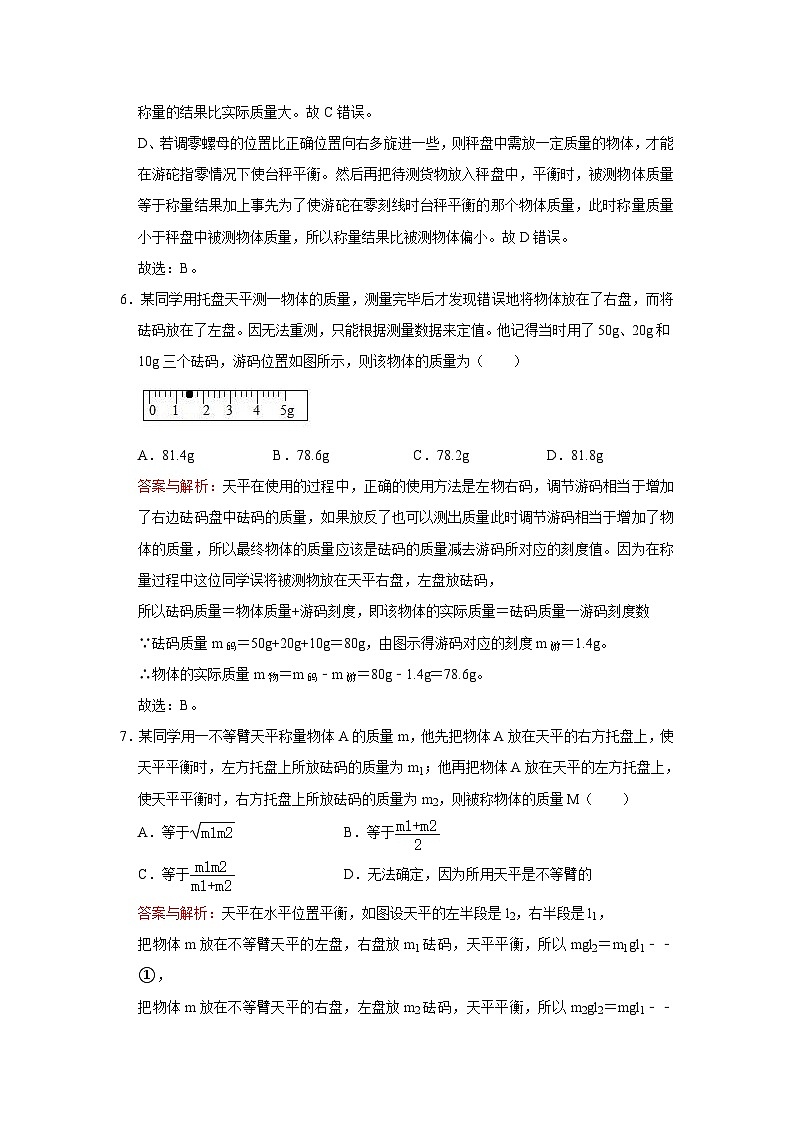 19质量、密度、近视与远视（教师版）第3页