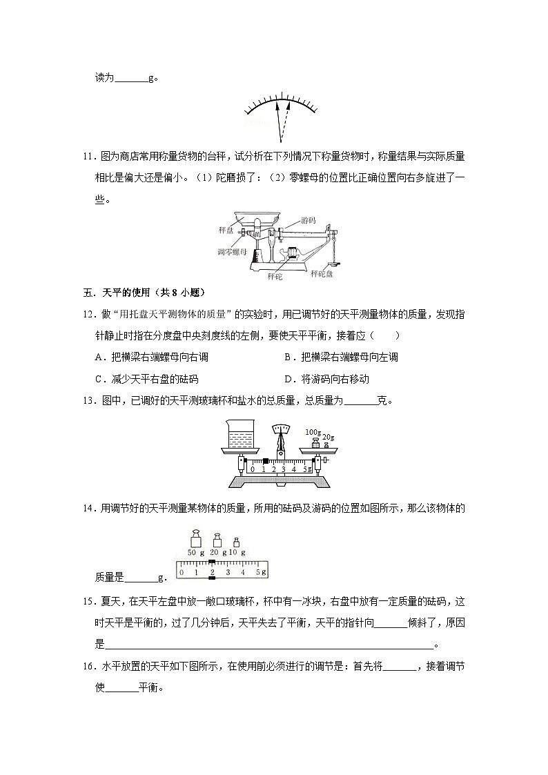 19质量、密度、近视与远视（学生版）第3页
