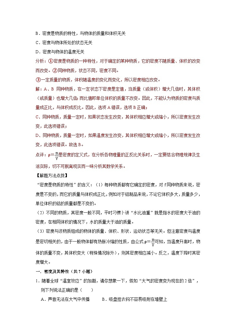 20密度、密度公式、设计实验测密度（教师版）第2页