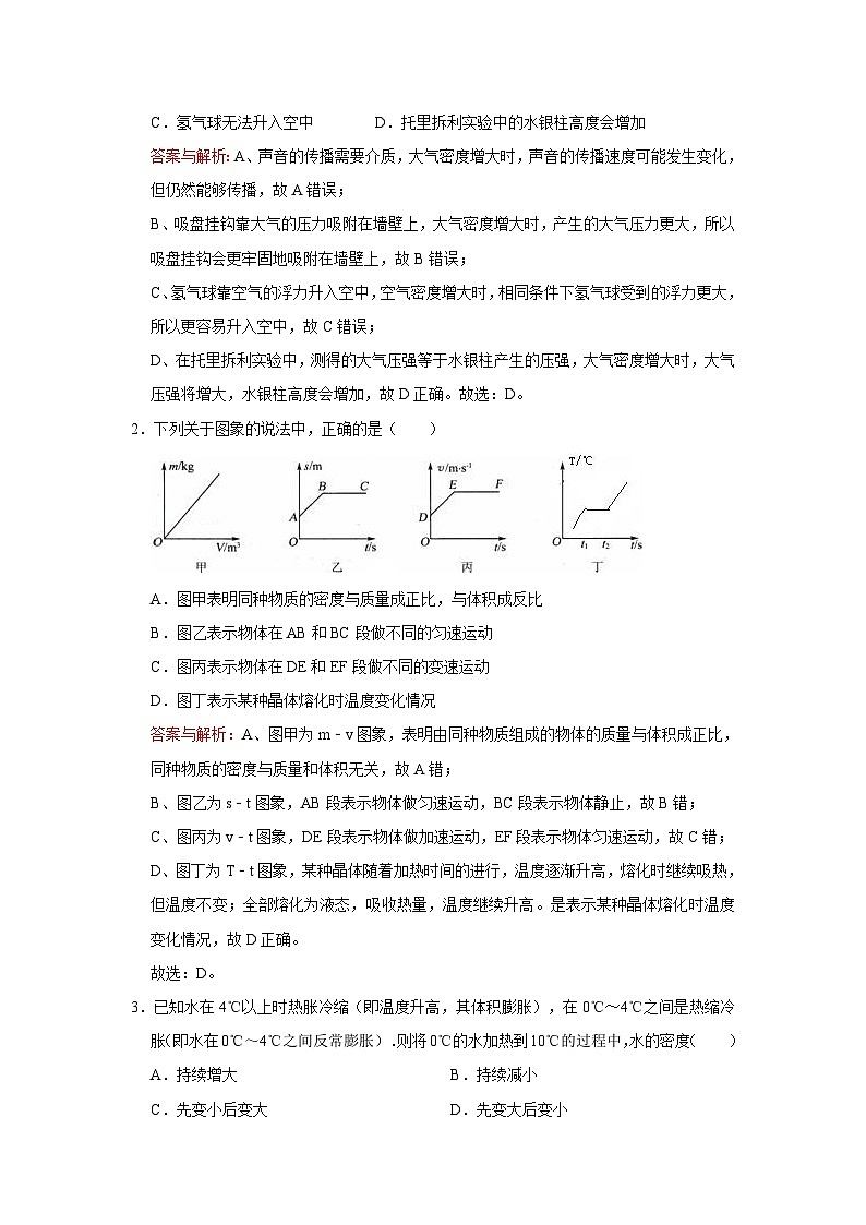 20密度、密度公式、设计实验测密度（教师版）第3页