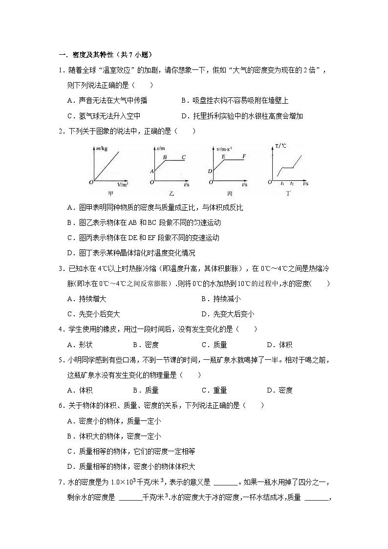 20密度、密度公式、设计实验测密度（学生版）第2页