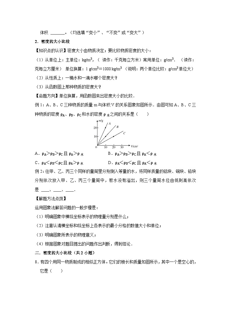 20密度、密度公式、设计实验测密度（学生版）第3页