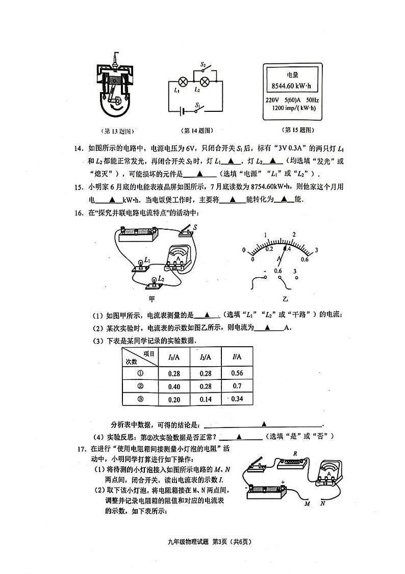 江苏省连云港市2023-2024学年度上学期九年级期末物理试题第3页